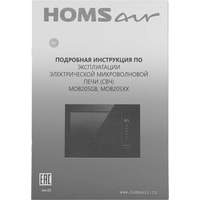 Микроволновая печь HOMSair MOB205WH