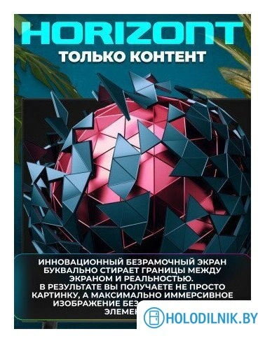Телевизор Horizont 24HDS25BY
