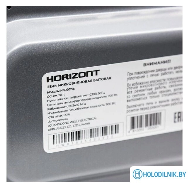 Микроволновая печь Horizont HSD202B