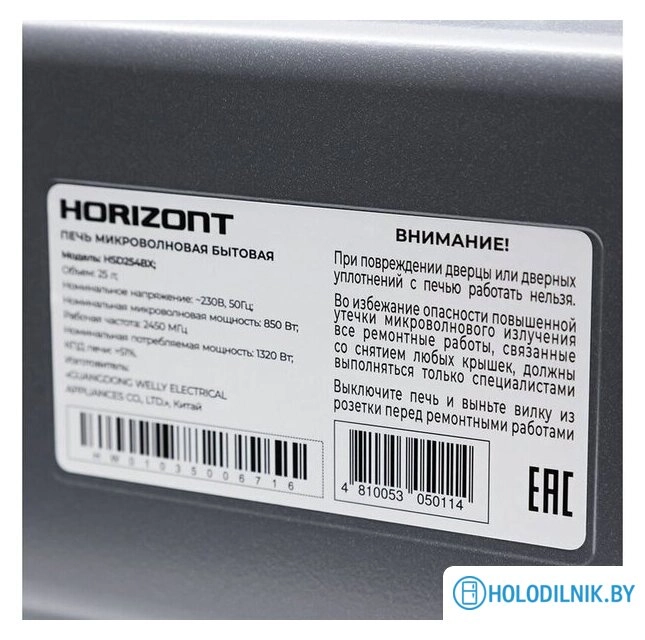 Микроволновая печь Horizont HSD254BX