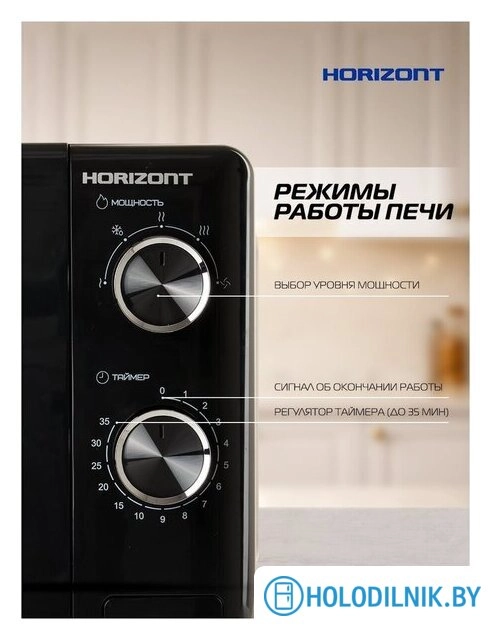 Микроволновая печь Horizont HSM205RBS