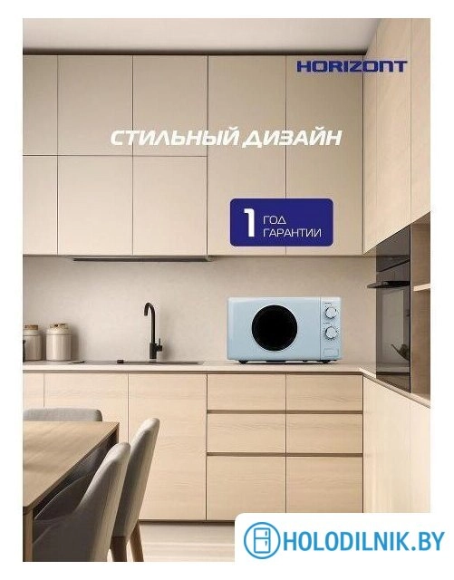 Микроволновая печь Horizont HSM205RL