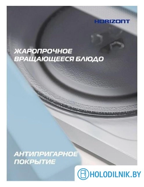 Микроволновая печь Horizont HSM205RL