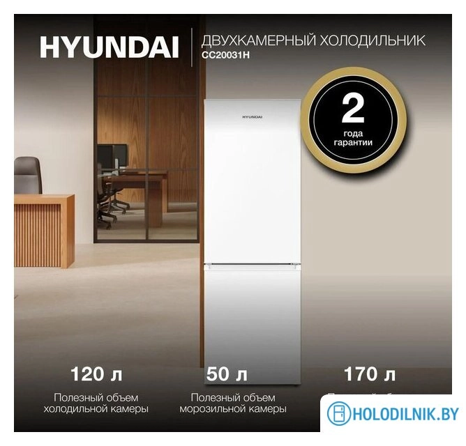 Холодильник Hyundai CC20031H