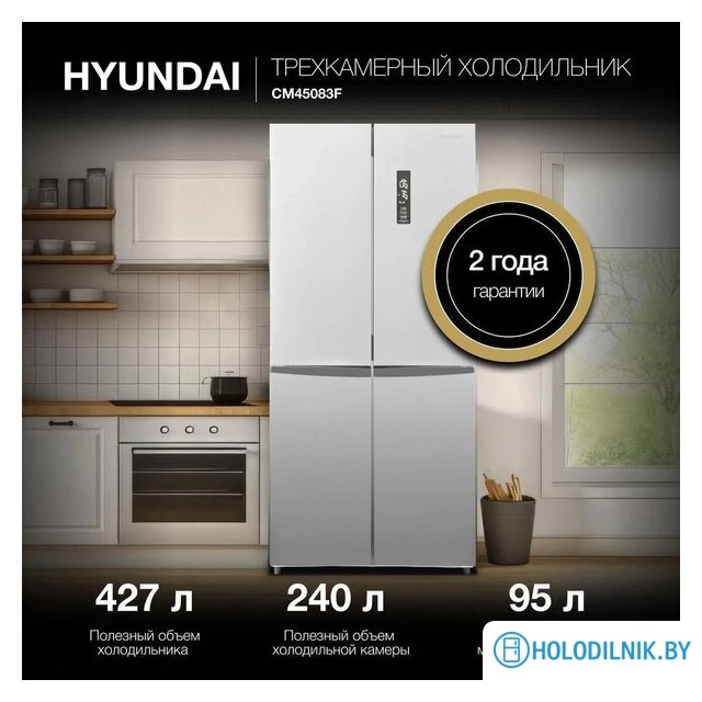 Четырёхдверный холодильник Hyundai CM45083F (нержавеющая сталь)