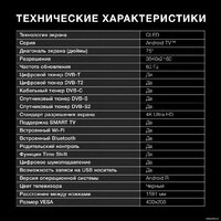 Телевизор Hyundai H-LED75QBU7500