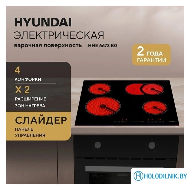 Варочная панель Hyundai HHE 6673 BG