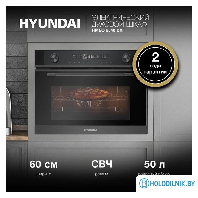 Электрический духовой шкаф Hyundai HMEO 6540 DX