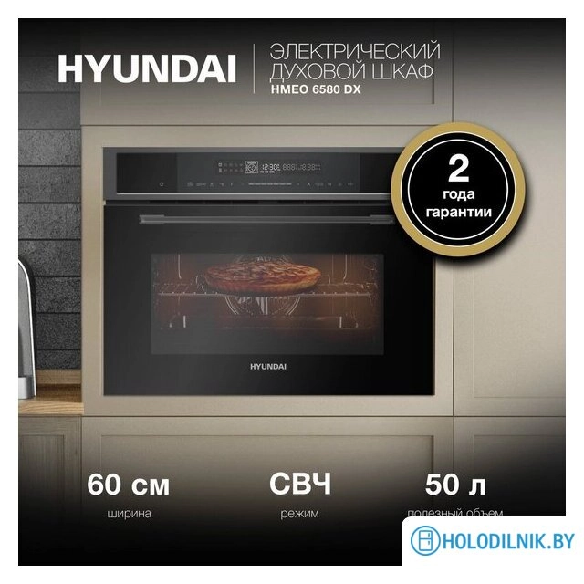 Электрический духовой шкаф Hyundai HMEO 6580 DX