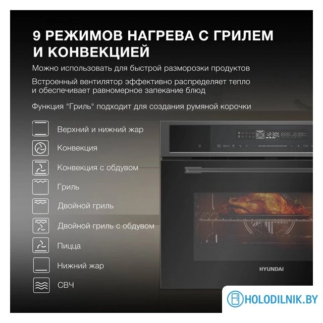 Электрический духовой шкаф Hyundai HMEO 6580 DX