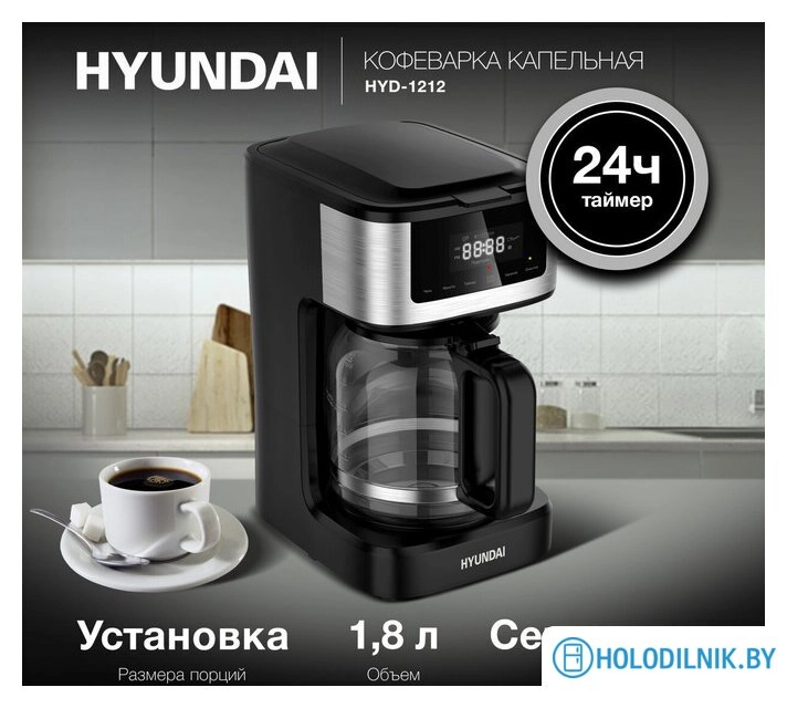 Капельная кофеварка Hyundai HYD-1212
