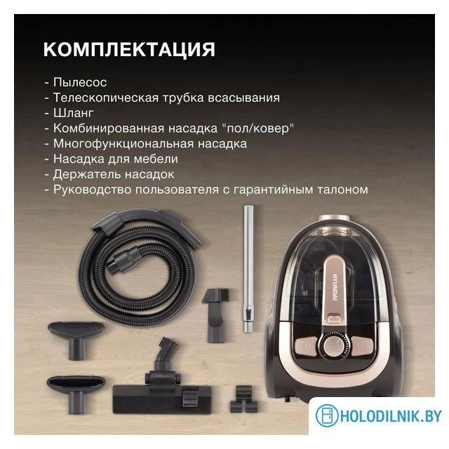 Пылесос Hyundai HYV-C3550