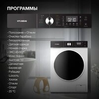 Стирально-сушильная машина Hyundai WFD8216
