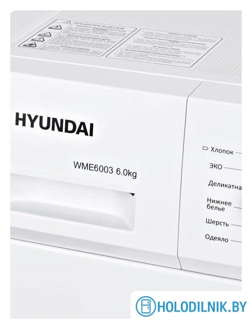 Стиральная машина Hyundai WME6003