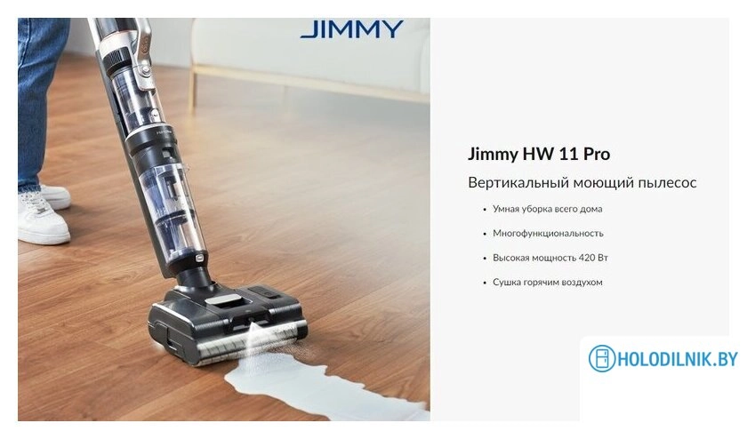 Пылесос Jimmy HW11 Pro