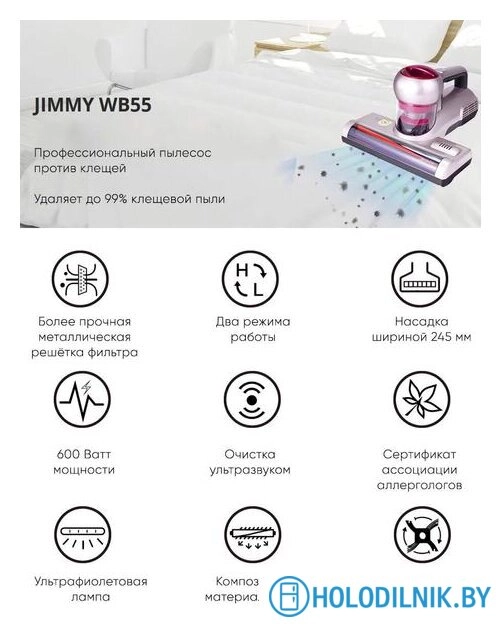 Пылесос для удаления пылевых клещей Jimmy WB55