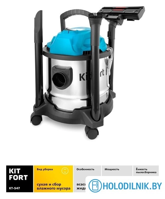 Пылесос Kitfort KT-547