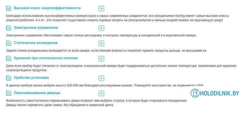 Однокамерный холодильник Korting KSI 8159