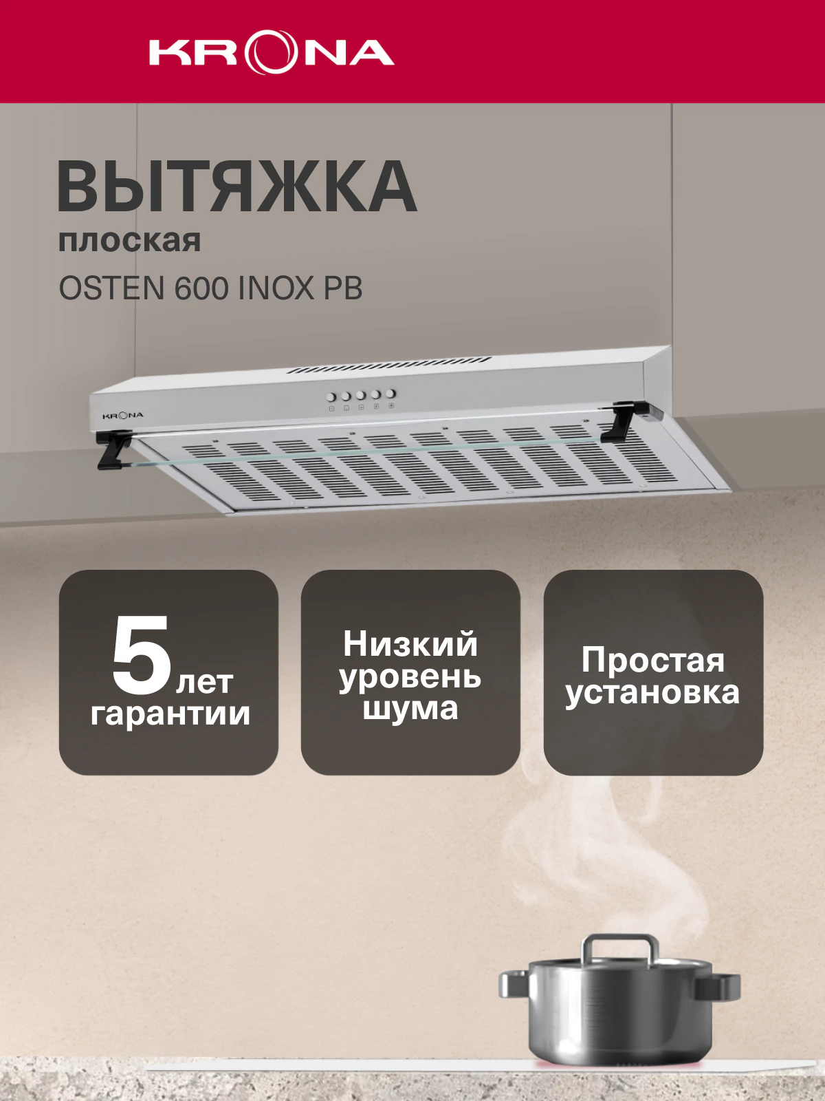 Osten 600 PB (нержавеющая сталь)