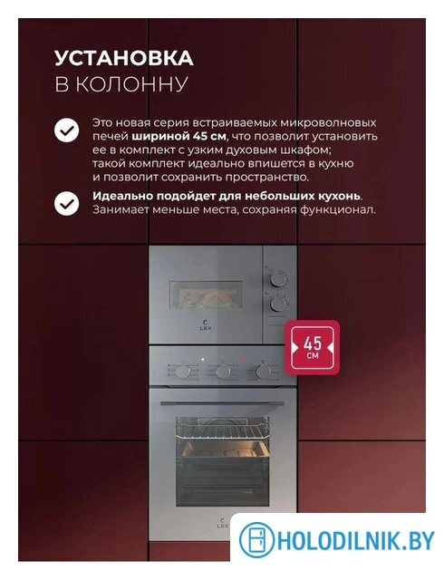 Микроволновая печь LEX BIMO 15.01N GR