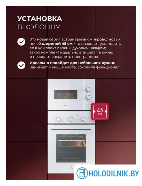Микроволновая печь LEX BIMO 15.01N WH