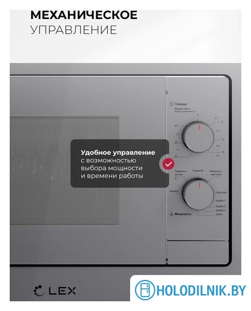Микроволновая печь LEX BIMO 20.04 GR