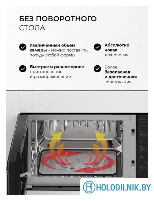 Микроволновая печь LEX BIMO 20.07 WH