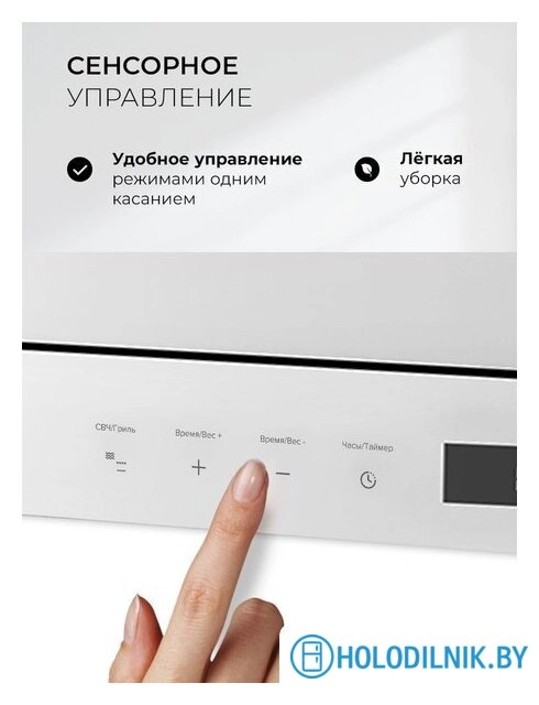 Микроволновая печь LEX BIMO 20.07 WH