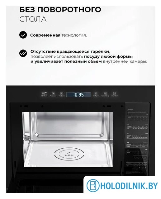 Микроволновая печь LEX BIMO 25.03N BL