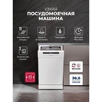 Отдельностоящая посудомоечная машина LEX DW4563N WH