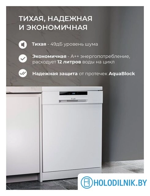 Отдельностоящая посудомоечная машина LEX DW6063N WH
