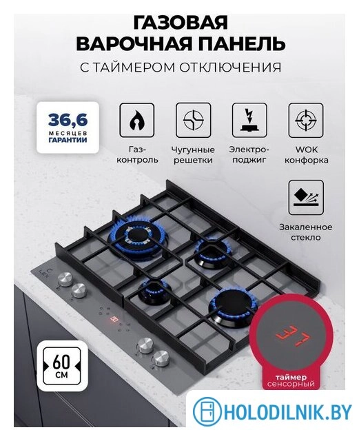 Варочная панель LEX GVG 644T GR