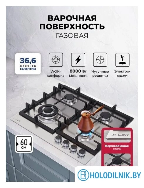 Варочная панель LEX GVS 645 IX