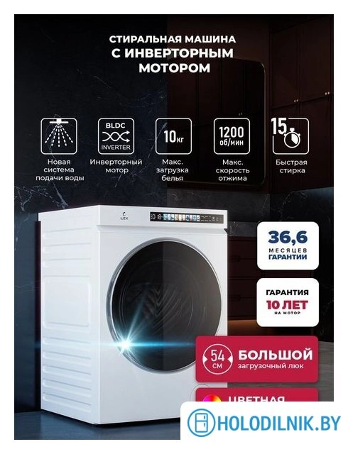 Стиральная машина LEX LWM 10012 WHID Magna