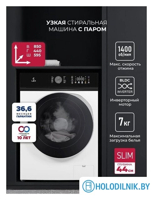 Стиральная машина LEX LWM07014WBTHID Slim