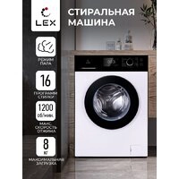 Стиральная машина LEX LWM08012WBLID