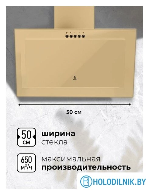 Кухонная вытяжка LEX Mio G 500 (слоновая кость)