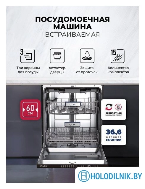 Встраиваемая посудомоечная машина LEX PM 6073N