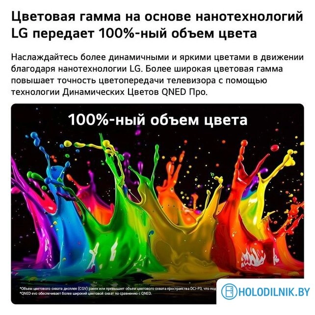 MiniLED телевизор LG QNED evo AI QNED8M 75QNED8MB6A
