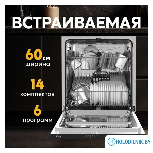 Встраиваемая посудомоечная машина Making Oasis Everywhere PM-14V6S