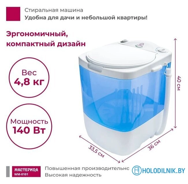 Активаторная стиральная машина Мастерица WM-0101 (белый/синий)