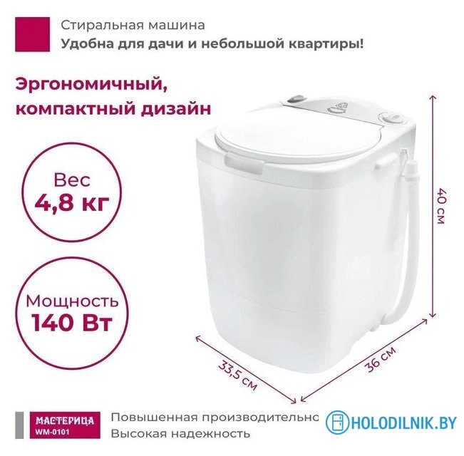Активаторная стиральная машина Мастерица WM-0101 (белый)