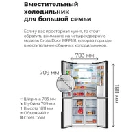 Четырёхдверный холодильник MAUNFELD MFF181NFB