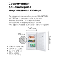 Морозильник MAUNFELD MFFR85W