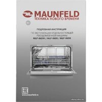 Отдельностоящая посудомоечная машина MAUNFELD MLP-06DS