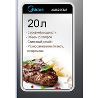 Микроволновая печь Midea AM 820 CMF