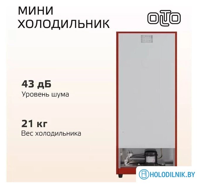 Холодильник Olto RF-140C (красный)