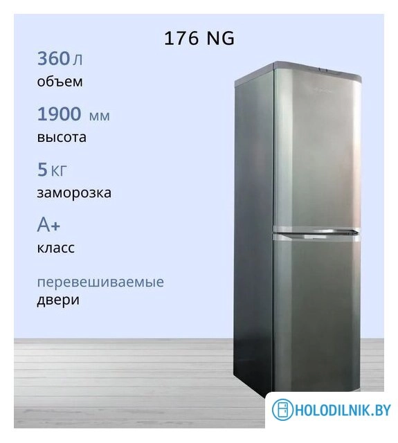 Холодильник Орск 176 NG (нержавеющая сталь)