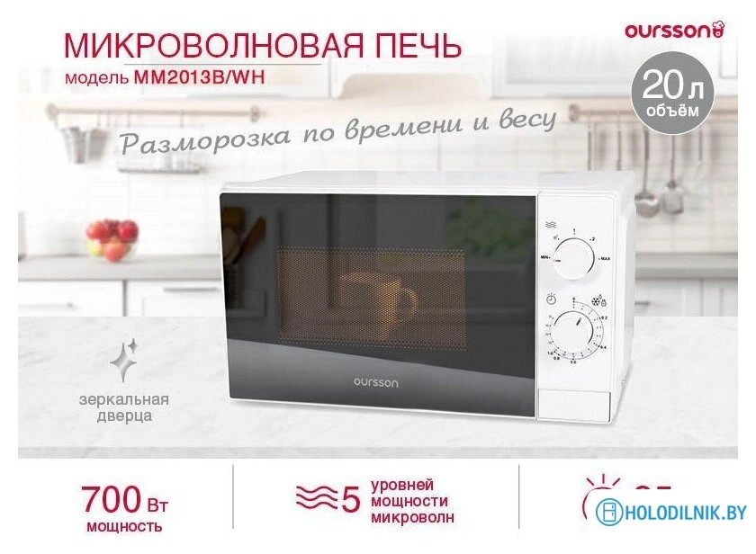 Микроволновая печь Oursson MM2013B/BL