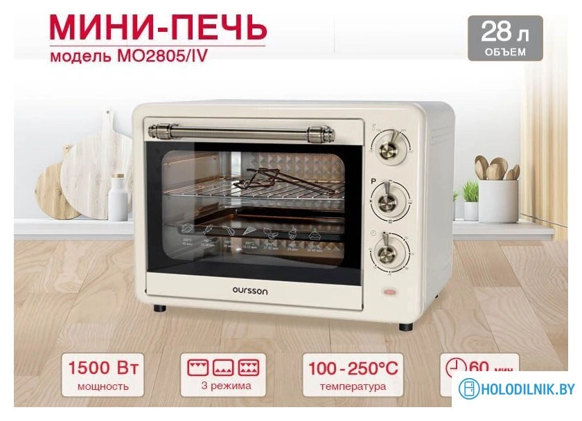 Мини-печь Oursson MO2805/IV